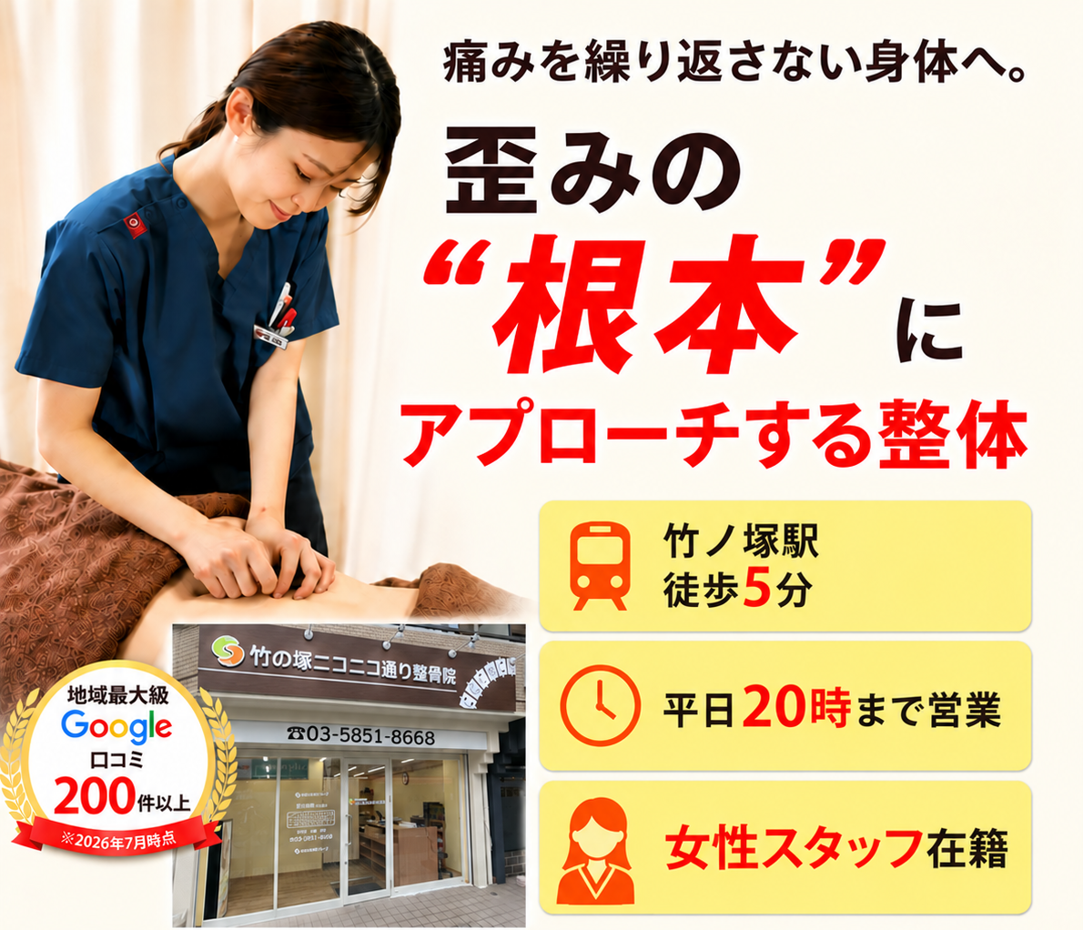 施術歴30年の大ベテランが総院長の整骨院20年もの慢性腰痛を改善へと導いた 最新技術・器具を駆使した施術を あなたも体感しませんか?
