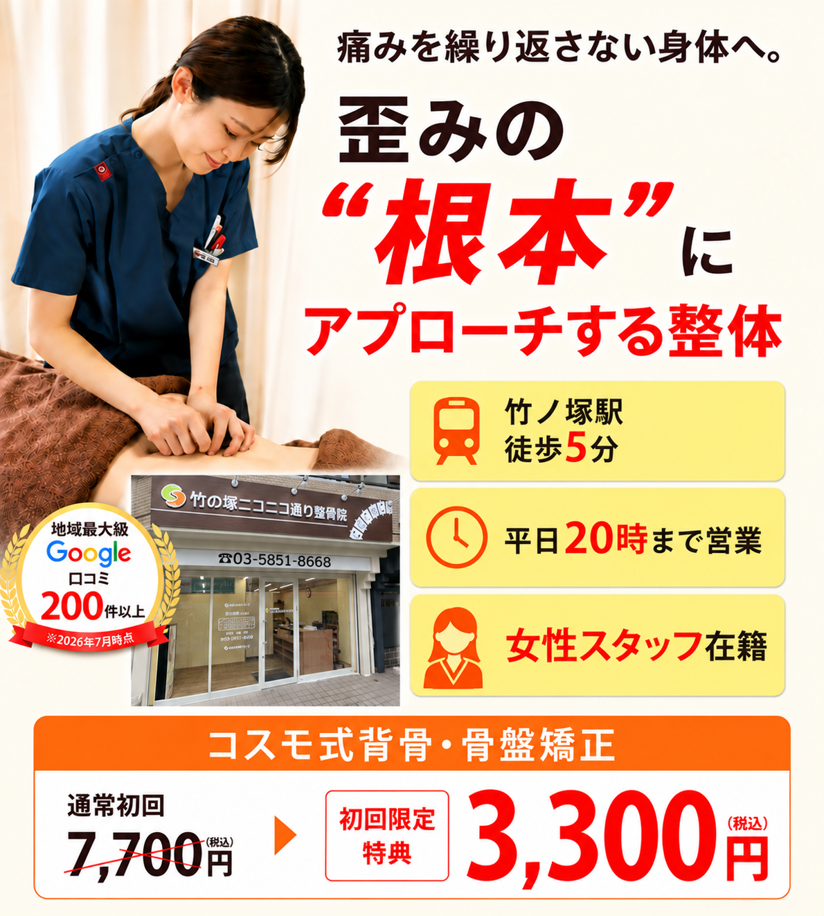 施術歴30年の大ベテランが総院長の整骨院20年もの慢性腰痛を改善へと導いた 最新技術・器具を駆使した施術を あなたも体感しませんか?